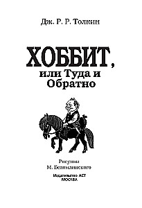 Hobits, vai Turp un Atpakaļ
